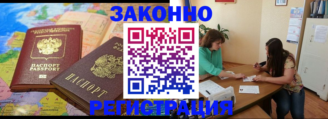 прописка штамп в Дорогобуже