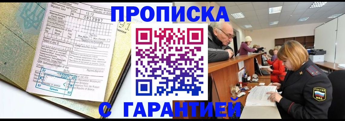 временная регистрация в Дорогобуже